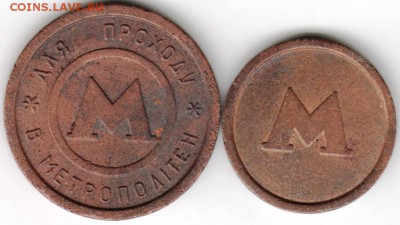 2 послед. металл. жетона Метро г. Киева до 31.05.16 г. в 23. - Scan-160524-0026
