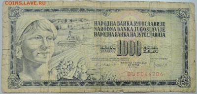 ЮГОСЛАВИЯ - 1 000 динаров 1981 г. до 31.05 в 22.00 - DSCN4987.JPG