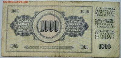 ЮГОСЛАВИЯ - 1 000 динаров 1981 г. до 31.05 в 22.00 - DSCN4988.JPG