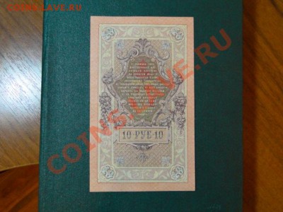 ЧЕРВОНЧИК-ПРЕСС 1909г.до 15.11.10.-21:30.МСК. - DSC03050.JPG