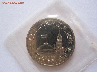 3 рубля Сталинградская битва ПРУФ 1993 запайка 25.05 22:00 - IMG_8402.JPG