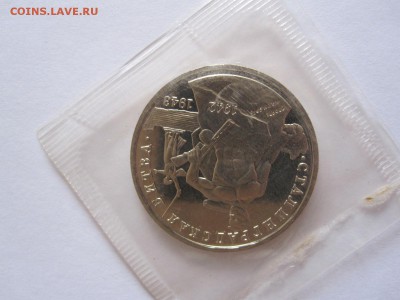 3 рубля Сталинградская битва ПРУФ 1993 запайка 25.05 22:00 - IMG_8399.JPG