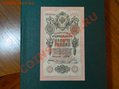 ЧЕРВОНЧИК-ПРЕСС 1909г.до 15.11.10.-21:30.МСК. - DSC03051.JPG