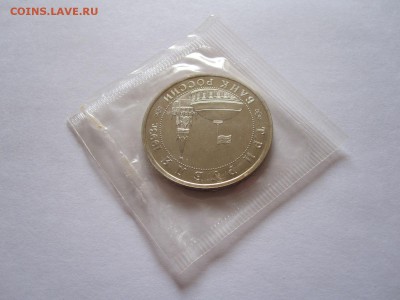 3 рубля Сталинградская битва ПРУФ 1993 запайка 25.05 22:00 - IMG_8401.JPG