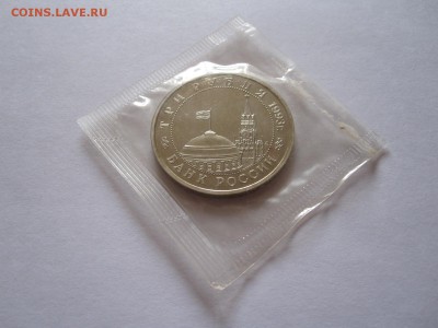 3 рубля Сталинградская битва ПРУФ 1993 запайка 25.05 22:00 - IMG_8400.JPG