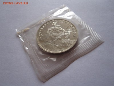 3 рубля Сталинградская битва ПРУФ 1993 запайка 25.05 22:00 - IMG_8396.JPG