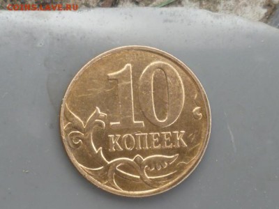 10 коп 2013г раскол аверса,жирный - P1100499.JPG
