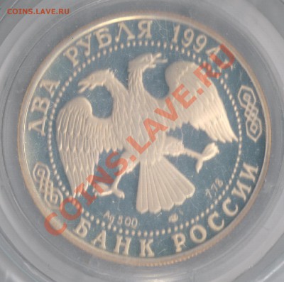2 рубля 1994г П.П.БАЖОВ до 17.11.2010г.22-00 по Москве - 2 рубля Бажов