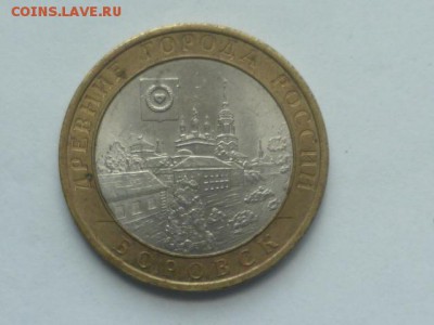 10 руб Боровск слабый непрочекан гурта - P1100502.JPG