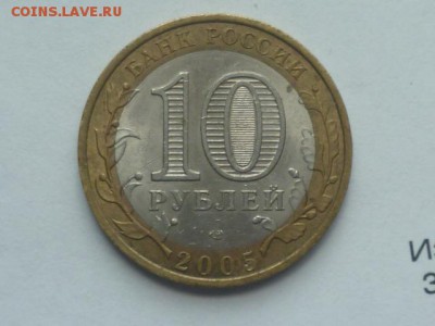 10 руб Боровск слабый непрочекан гурта - P1100501.JPG