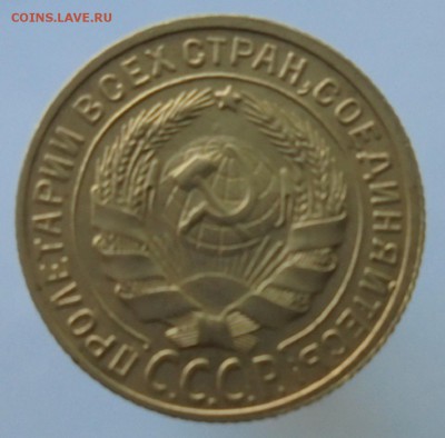 2 копейки 1933 года - DSC04669.JPG