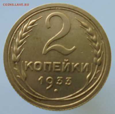 2 копейки 1933 года - DSC04670.JPG