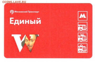 Новинки московского метро и ГУП "Мосгортранс" (проезд) - шекспир ав.