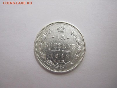 15 коп 1912 до 26.05.16 - IMG_9958.JPG