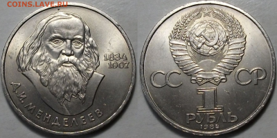Юбилейные рубли СССР штемпельные UNC по фикс. ценам - 12