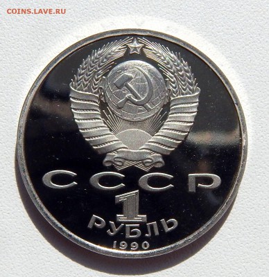 РУБЛЬ 1990 СКОРИНА (ПРУФ) до 28.05.16 - DSCN3972.JPG