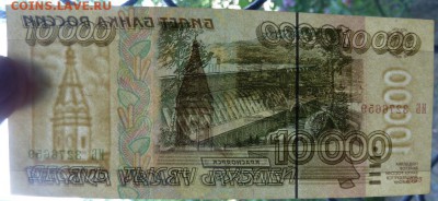 10 000 р 1995 г до 22.00 30 мая - Изображение 9560