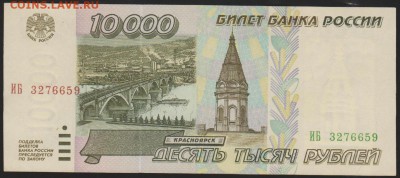 10 000 р 1995 г до 22.00 30 мая - Изображение 9547