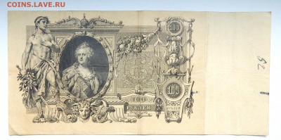 100 РУБЛЕЙ 1910 до 28.05.16 - DSCN3975.JPG