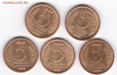 5 рублей, Банк России, 1992г, ММД, мешковая. лот 5 штук - scan 1 Реверс
