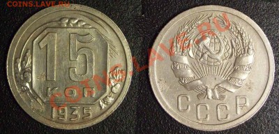 15 коп 35г. - 15коп35г1.JPG