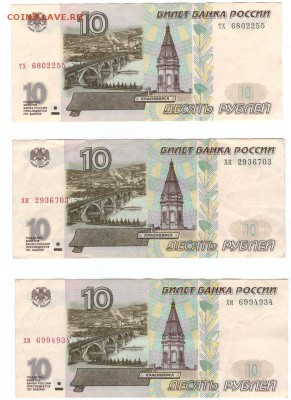 10 рублей ЦБ РФ тх 6802255 ,обр 1997г (не модифиц) - scan 1 аверс