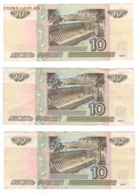 10 рублей ЦБ РФ тх 6802255 ,обр 1997г (не модифиц) - scan 2 реверс