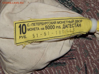 10 рублей 2013 г. Республика Дагестан - 50 шт. Мешковые - DSCN1426.JPG