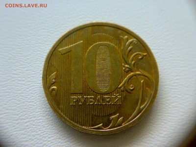 10 руб 2009 года ММД шт-1.1Г! До 28.05.2016 года 22:00МСК - 250520161509
