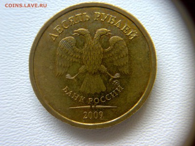 10 руб 2009 года ММД шт-1.1Г! До 28.05.2016 года 22:00МСК - 250520161501
