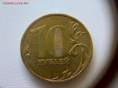 10 руб 2009 года ММД шт-1.1Г! До 28.05.2016 года 22:00МСК - 250520161533