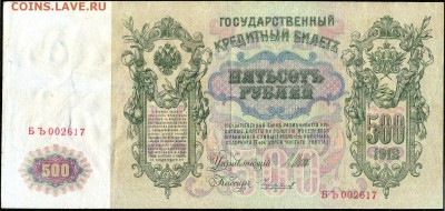 500 руб. 1912г. Пётр I -ОТЛИЧНАЯ- с 200р. до 31 мая в 22:00 - сканирование0012