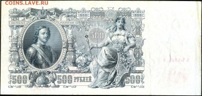 500 руб. 1912г. Пётр I -ОТЛИЧНАЯ- с 200р. до 31 мая в 22:00 - сканирование0011