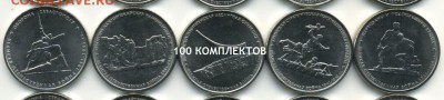 КРЫМские 5₽ - 100 комплектов. - КРЫМ5