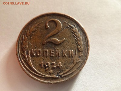 2 копейки 1924 год ГЛАДКИЙ ГУРТ БЛИЦ - DSC03373.JPG