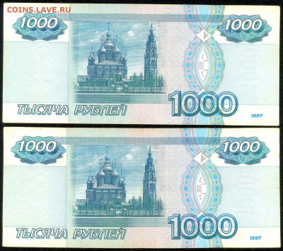 1000 рублей 1997г. ТИП 1 до 31 мая в 22:00 - сканирование0001