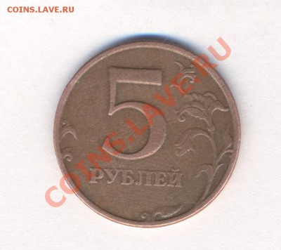 5 рублей 1998 года, что-то странное... - Изображение 002