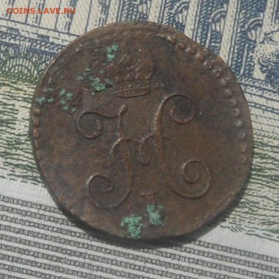 4 копейки, 1839 - четверть копейки 1839(2)