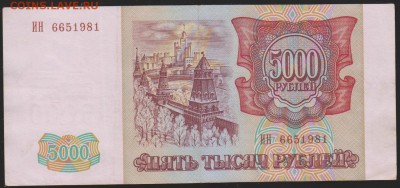 5000 р 1993 мод 94 г до 22.00 30 мая - Изображение 9564