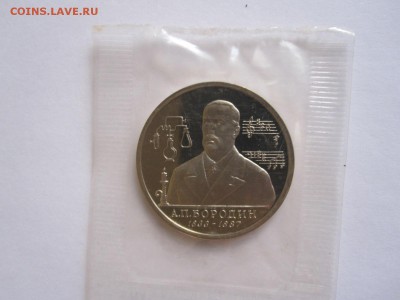 1 рубль Бородин ПРУФ 1993 запайка 30.05 22:00 - IMG_9204.JPG