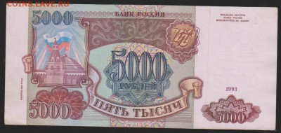 5000 р 1993 мод 94 г до 22.00 30 мая - Изображение 9565