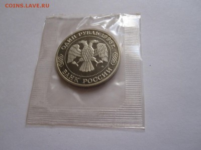1 рубль Бородин ПРУФ 1993 запайка 30.05 22:00 - IMG_9206.JPG