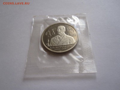 1 рубль Бородин ПРУФ 1993 запайка 30.05 22:00 - IMG_9202.JPG