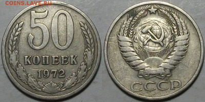 50 коп. 1972г. с 200р. до 19 мая в 22:00 - Безымянный