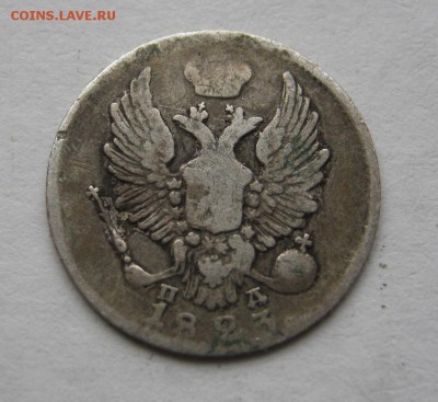 5 копеек 1823 год (ПД) ~~~ до 31 мая ~~~ 22:00 ~~~ - IMG_4641