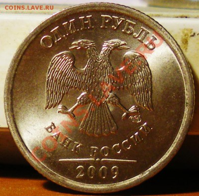 Рубль 2009 С-П 2.32 Д до 18.11.10 22:00 - IMGP2897.JPG