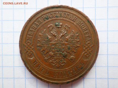 5 копеек 1916 года - SAM_3672.JPG