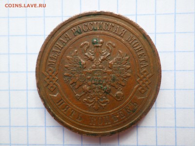 5 копеек 1916 года - SAM_3673.JPG