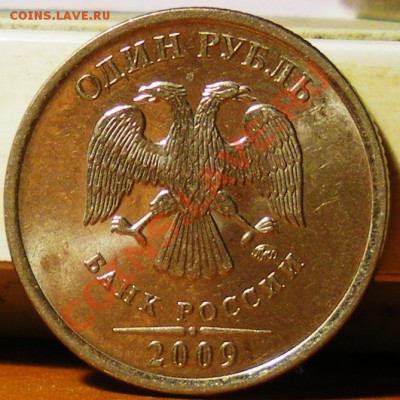 Рубль 2009 ММД  помощь в определение штемпеля - IMGP2899.JPG