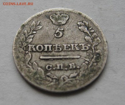 5 копеек 1821 год (ПД) ~~~ до 31 мая ~~~ 22:00 ~~~ - IMG_4667
